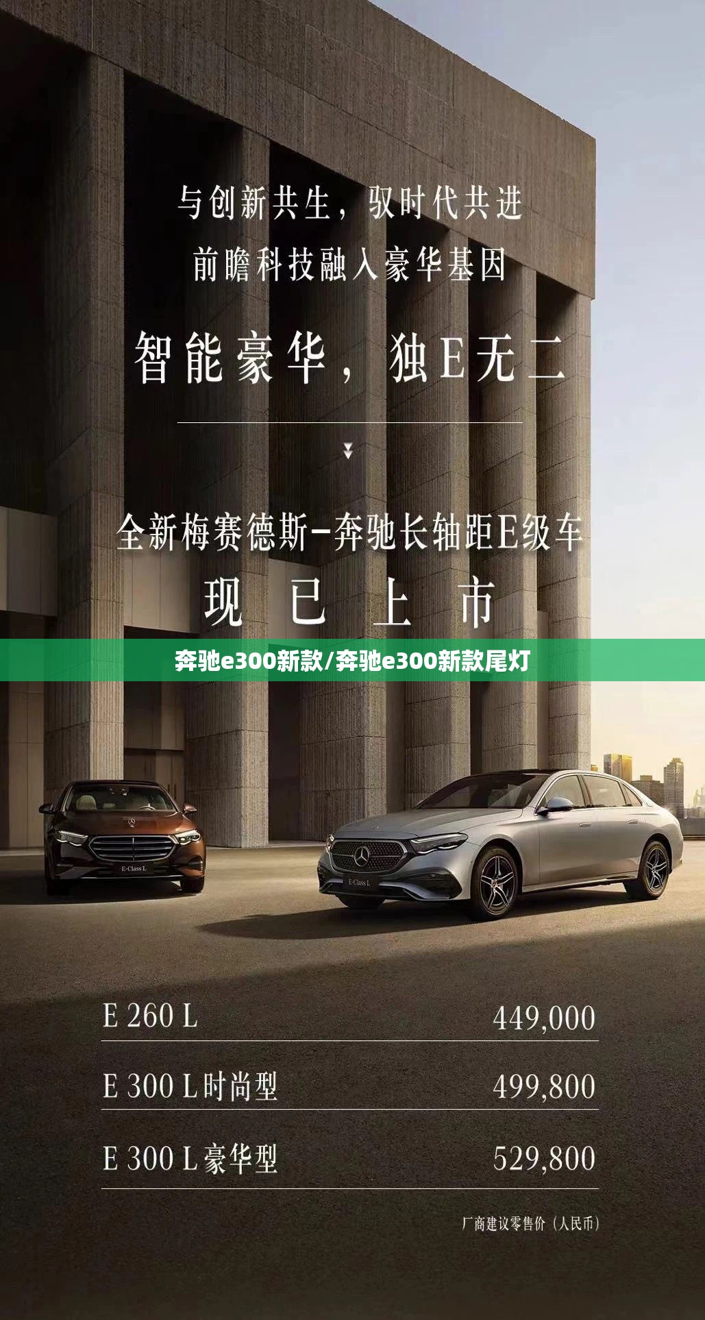 奔驰e300新款/奔驰e300新款尾灯 奔驰e300新款/奔驰e300新款尾灯