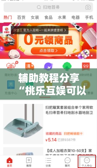 辅助教程分享“桃乐互娱可以开挂吗”详细透视教程