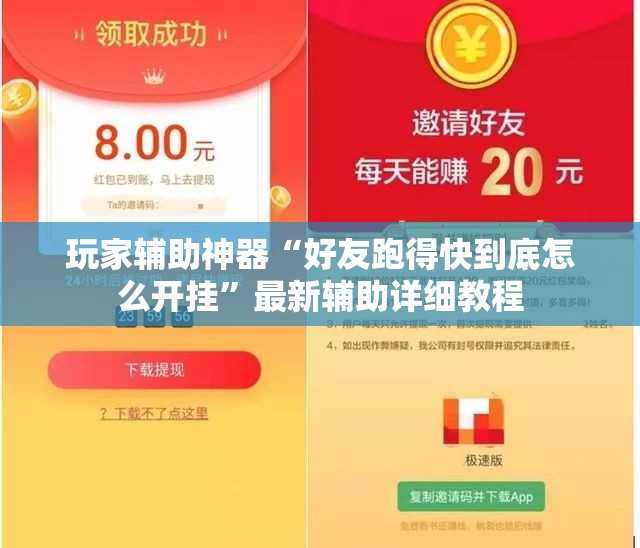 玩家辅助神器“好友跑得快到底怎么开挂”最新辅助详细教程
