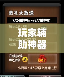 玩家辅助神器:云梦天穹麻将有挂吗”透视开挂辅助教程