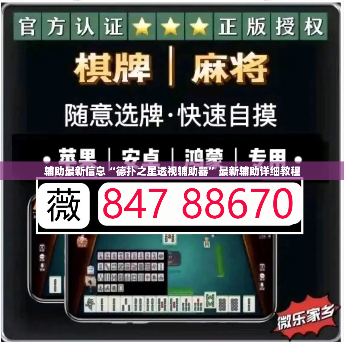 辅助最新信息“德扑之星透视辅助器”最新辅助详细教程