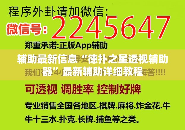 辅助最新信息“德扑之星透视辅助器”最新辅助详细教程