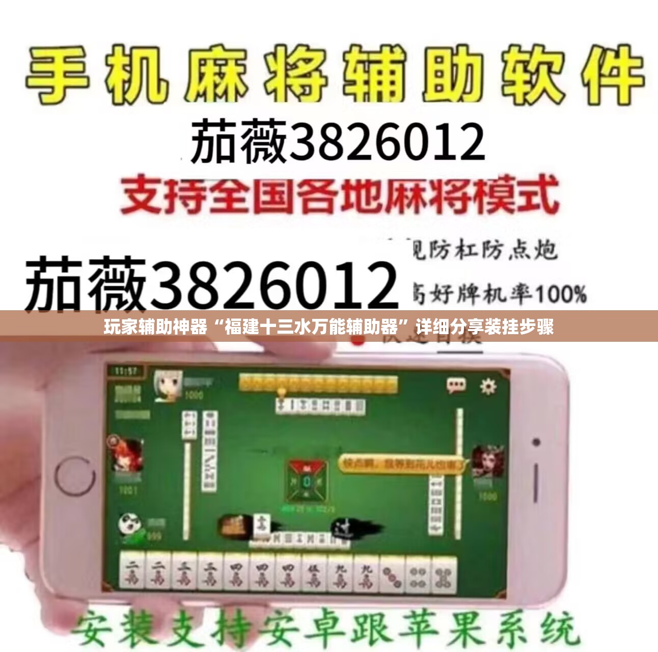 玩家辅助神器“福建十三水万能辅助器”详细分享装挂步骤