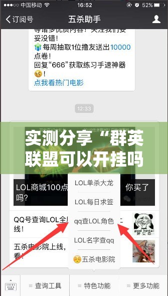 实测分享“群英联盟可以开挂吗”【透视软件教程分享】