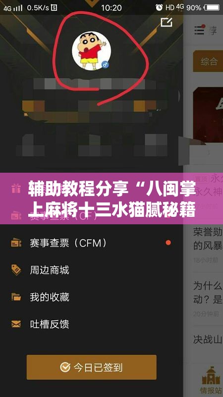 辅助教程分享“八闽掌上麻将十三水猫腻秘籍真的有挂	”详细辅助教程分享