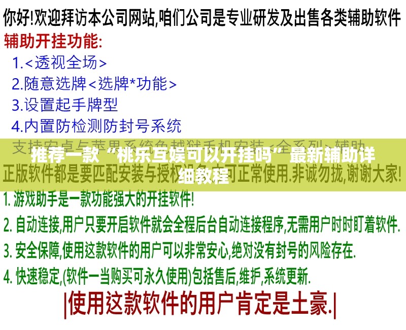 推荐一款“桃乐互娱可以开挂吗”最新辅助详细教程
