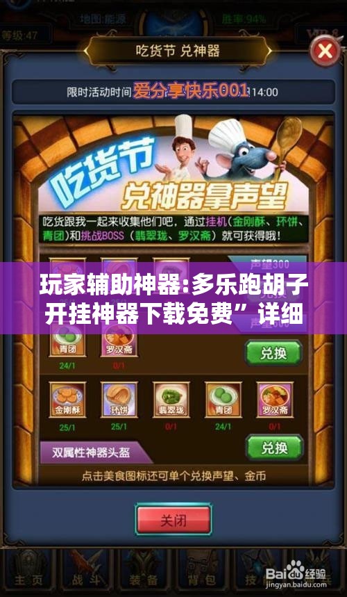 玩家辅助神器:多乐跑胡子开挂神器下载免费”详细分享装挂步骤