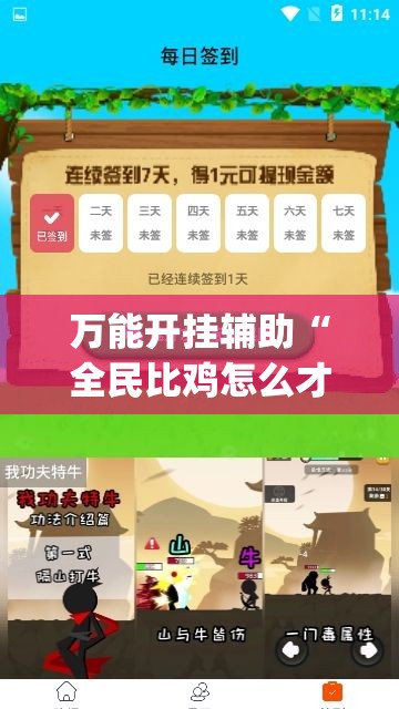 万能开挂辅助“全民比鸡怎么才能赢(必备神器)	”其实真的确实有挂