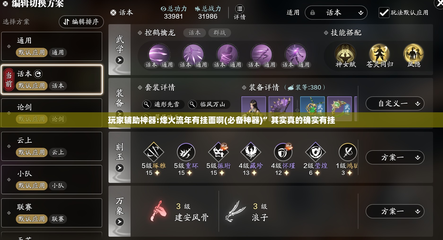 玩家辅助神器:烽火流年有挂面啊(必备神器)	”其实真的确实有挂