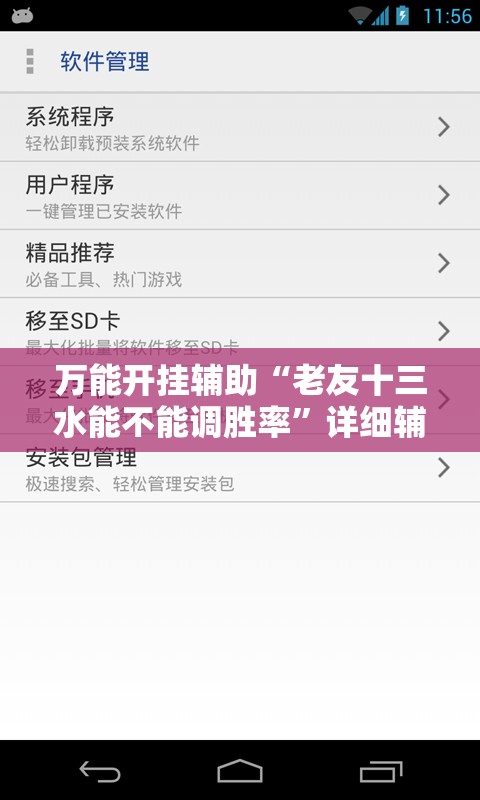 万能开挂辅助“老友十三水能不能调胜率	”详细辅助软件教程