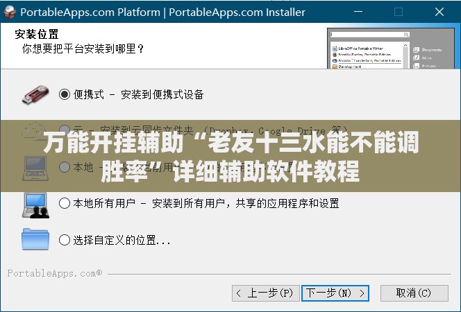 万能开挂辅助“老友十三水能不能调胜率”详细辅助软件教程