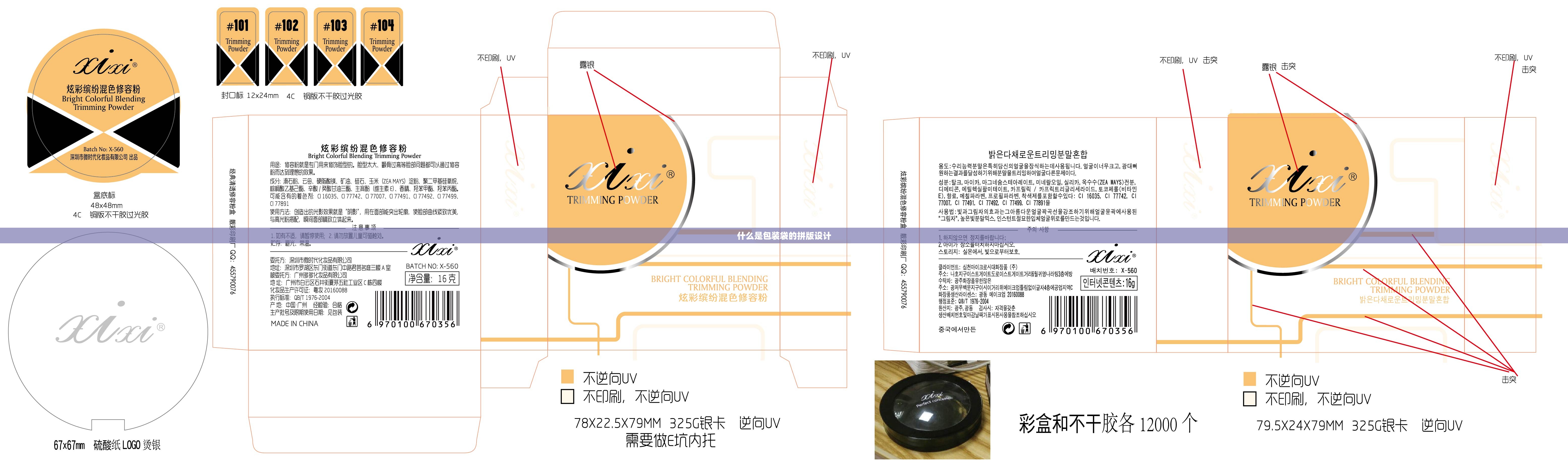 什么是包装袋的拼版设计 什么是包装袋的拼版设计