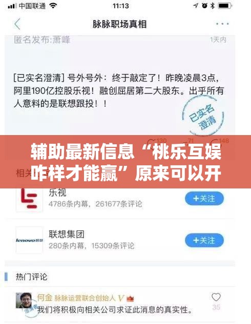 辅助最新信息“桃乐互娱咋样才能赢”原来可以开挂