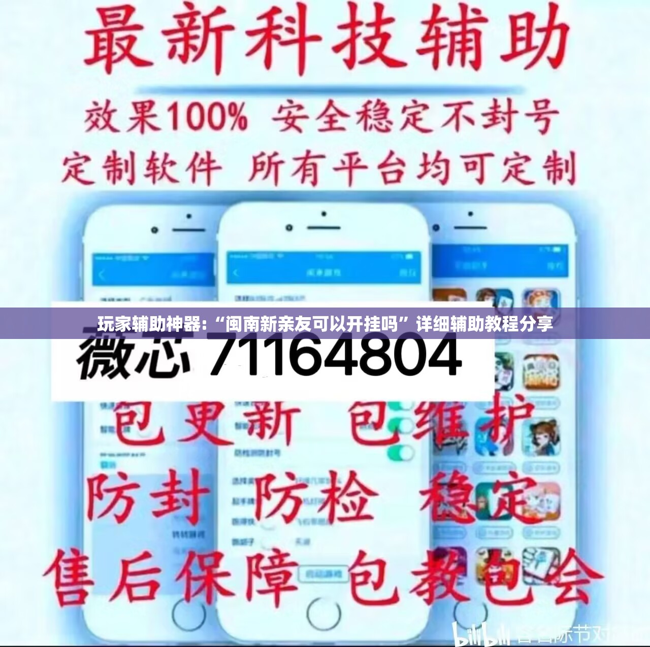 玩家辅助神器:“闽南新亲友可以开挂吗”详细辅助教程分享