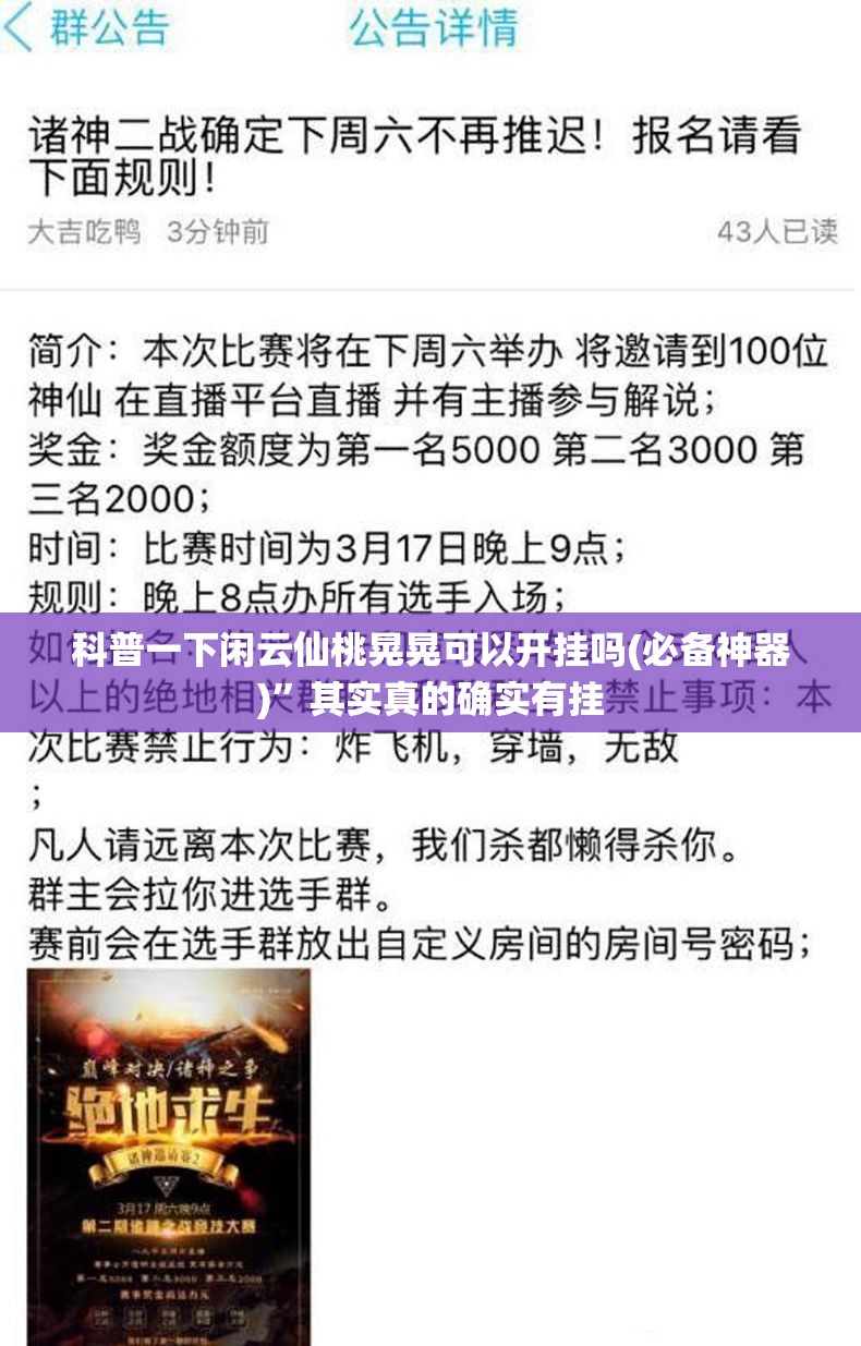 科普一下闲云仙桃晃晃可以开挂吗(必备神器)	”其实真的确实有挂