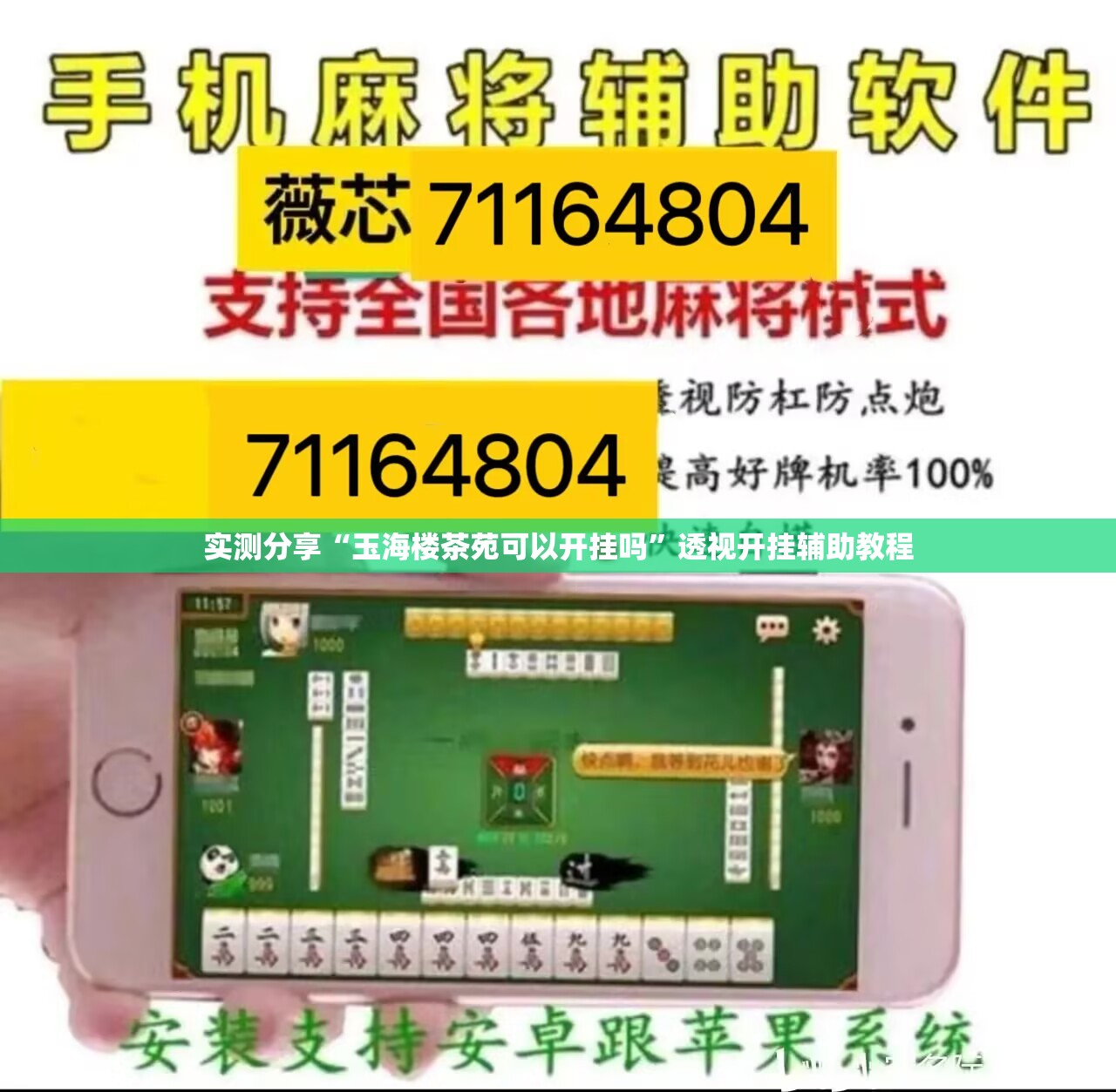实测分享“玉海楼茶苑可以开挂吗”透视开挂辅助教程