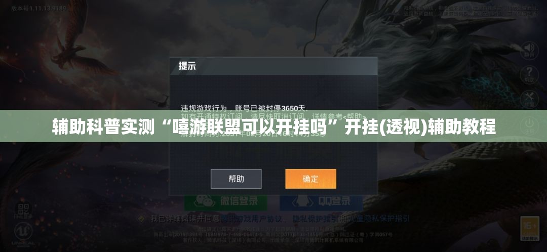 辅助科普实测“嘻游联盟可以开挂吗	”开挂(透视)辅助教程