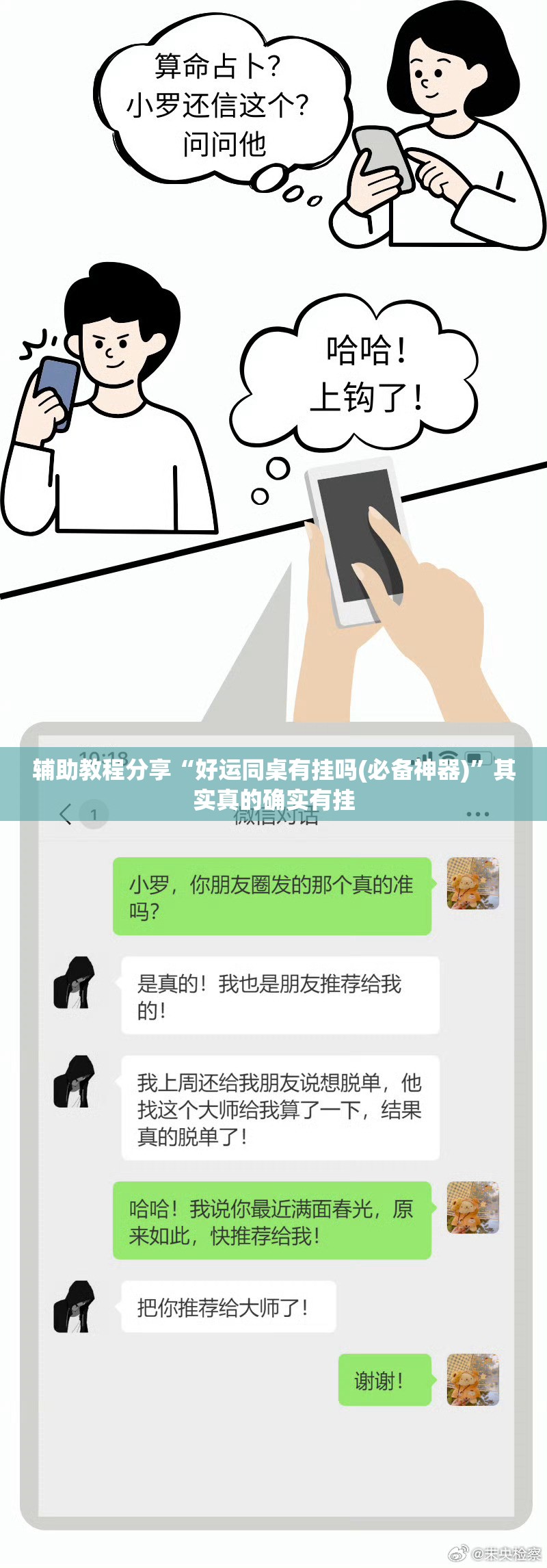 辅助教程分享“好运同桌有挂吗(必备神器)”其实真的确实有挂