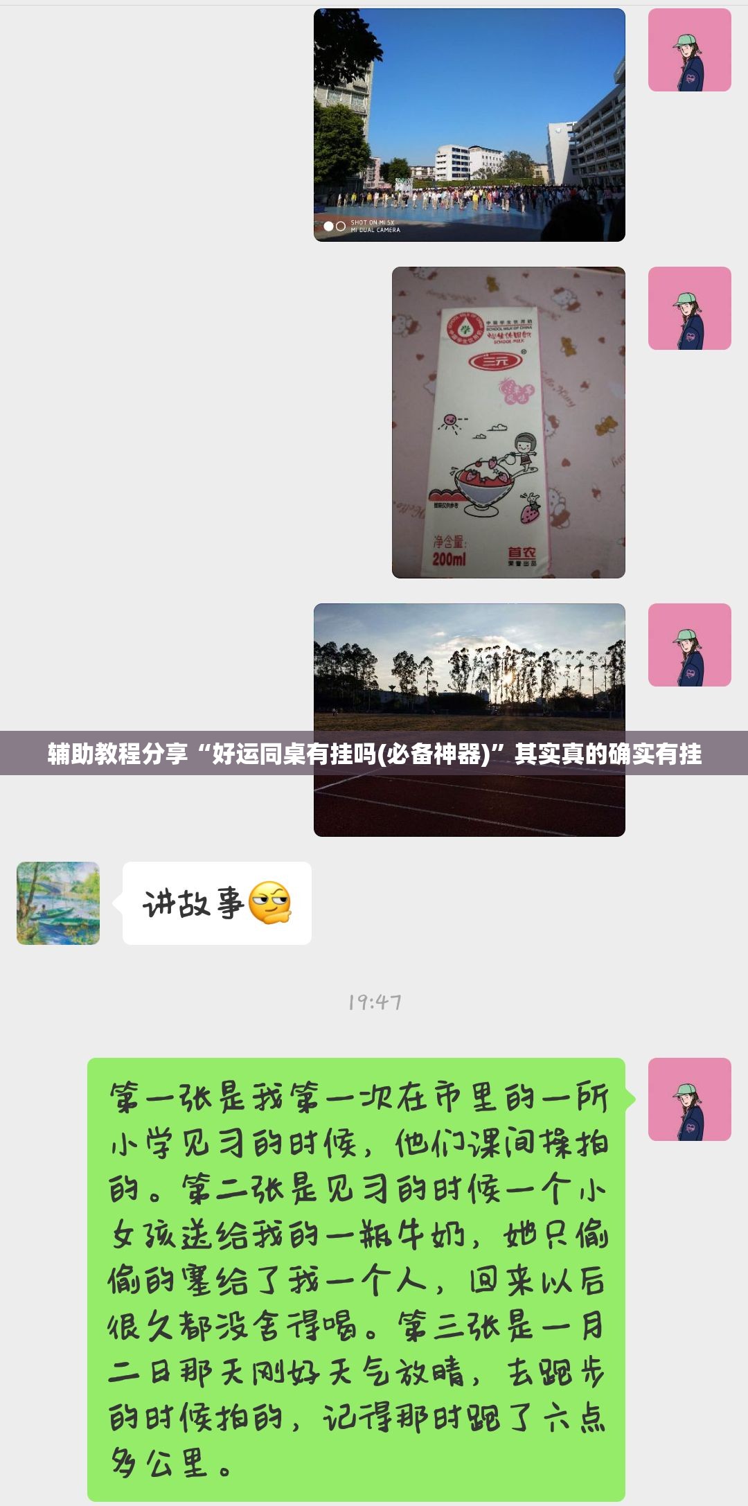 辅助教程分享“好运同桌有挂吗(必备神器)	”其实真的确实有挂