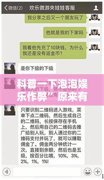 科普一下泡泡娱乐作弊	”原来有挂 难怪会一直输