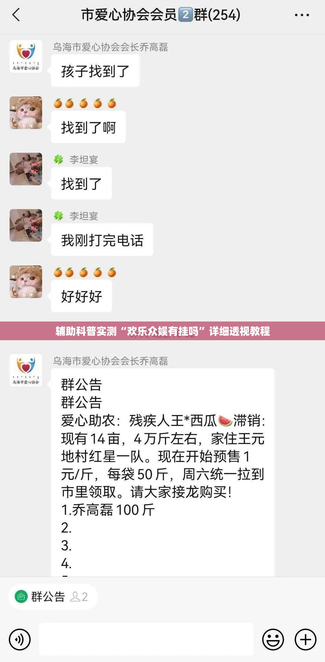 辅助科普实测“欢乐众娱有挂吗	”详细透视教程
