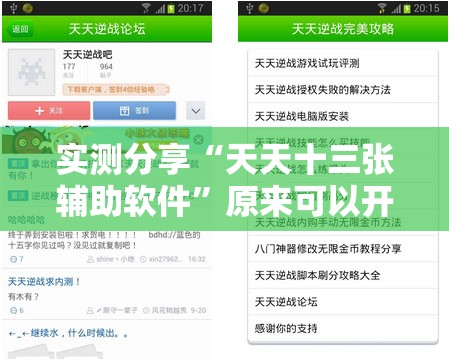 实测分享“天天十三张辅助软件”原来可以开挂