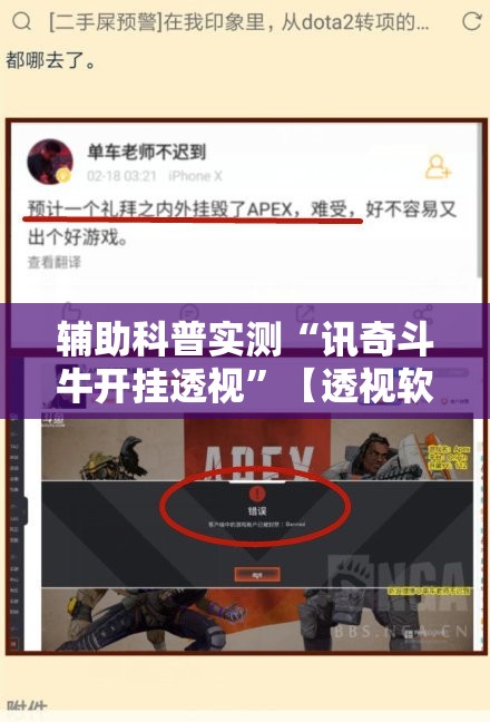 辅助科普实测“讯奇斗牛开挂透视”【透视软件教程分享】