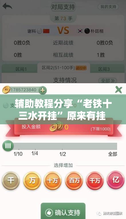 辅助教程分享“老铁十三水开挂	”原来有挂 难怪会一直输