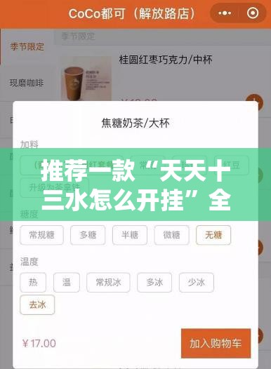 推荐一款“天天十三水怎么开挂”全程揭秘开挂教程