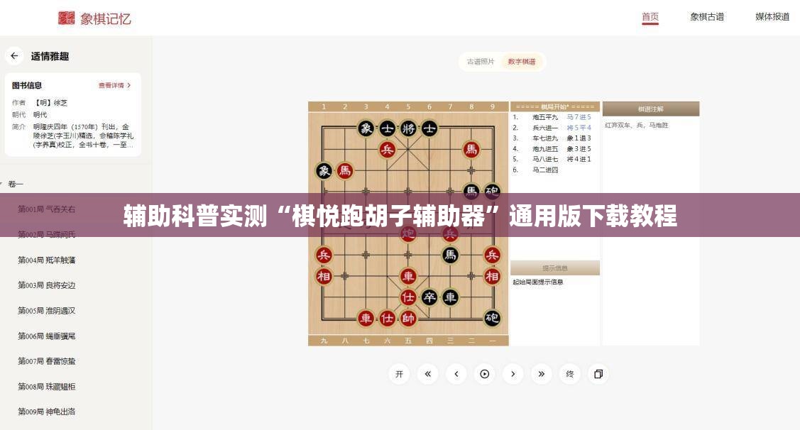 辅助科普实测“棋悦跑胡子辅助器”通用版下载教程