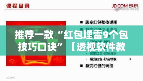 推荐一款“红包埋雷9个包技巧口诀”【透视软件教程分享】