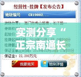 实测分享“正宗南通长牌有没有挂	”通用版下载教程