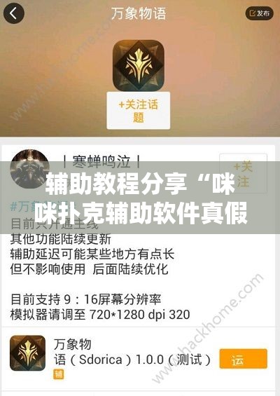 辅助教程分享“咪咪扑克辅助软件真假”辅助透视教程