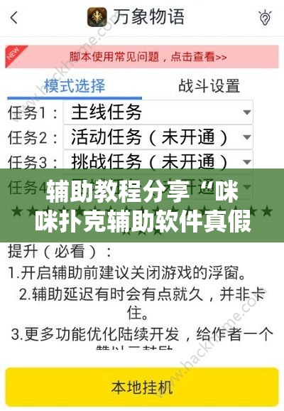 辅助教程分享“咪咪扑克辅助软件真假”辅助透视教程