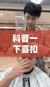 科普一下喜扣跑胡子有没有挂”详细透视教程