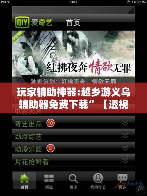 玩家辅助神器:越乡游义乌辅助器免费下载”【透视软件教程分享】