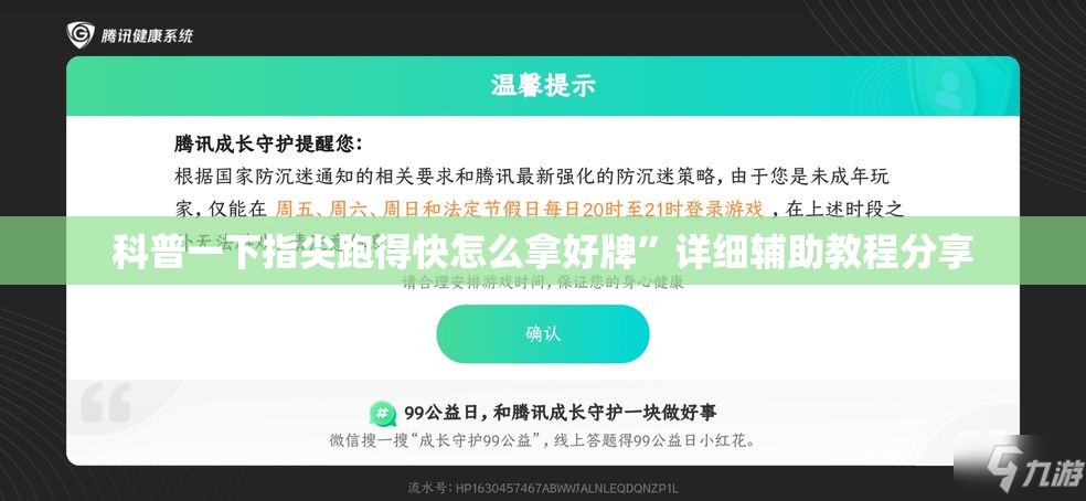 科普一下指尖跑得快怎么拿好牌”详细辅助教程分享