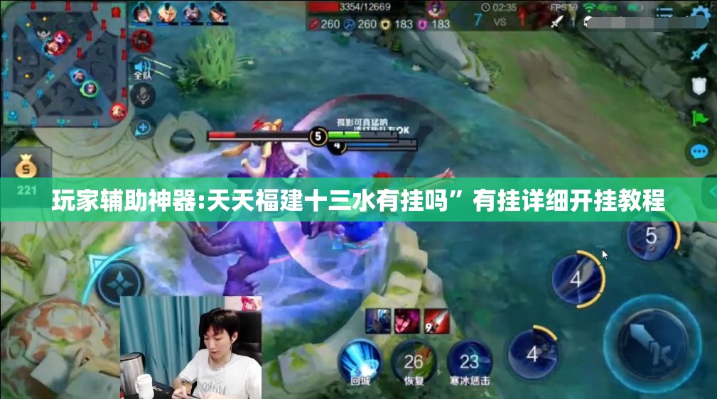 玩家辅助神器:天天福建十三水有挂吗”有挂详细开挂教程