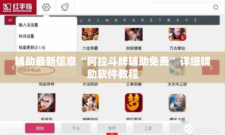 辅助最新信息“阿拉斗牌辅助免费”详细辅助软件教程