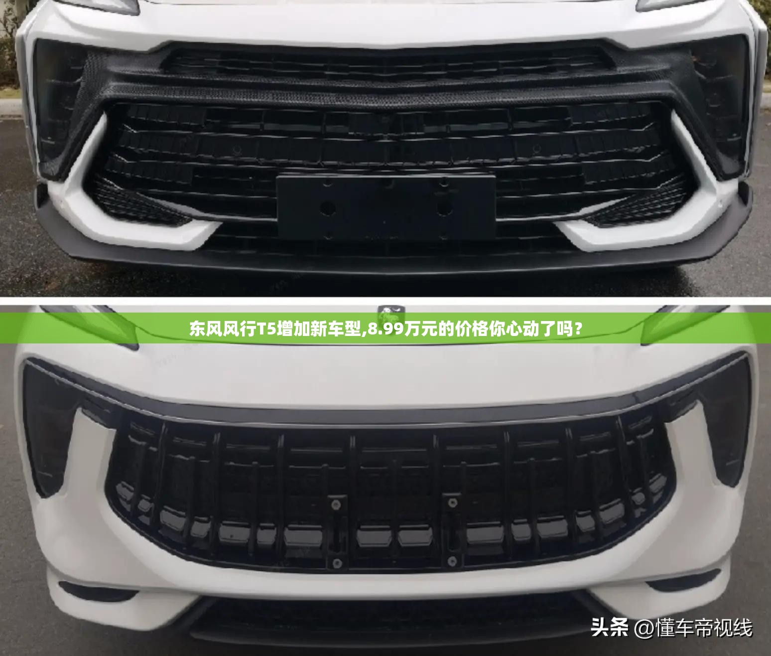 东风风行T5增加新车型,8.99万元的价格你心动了吗？