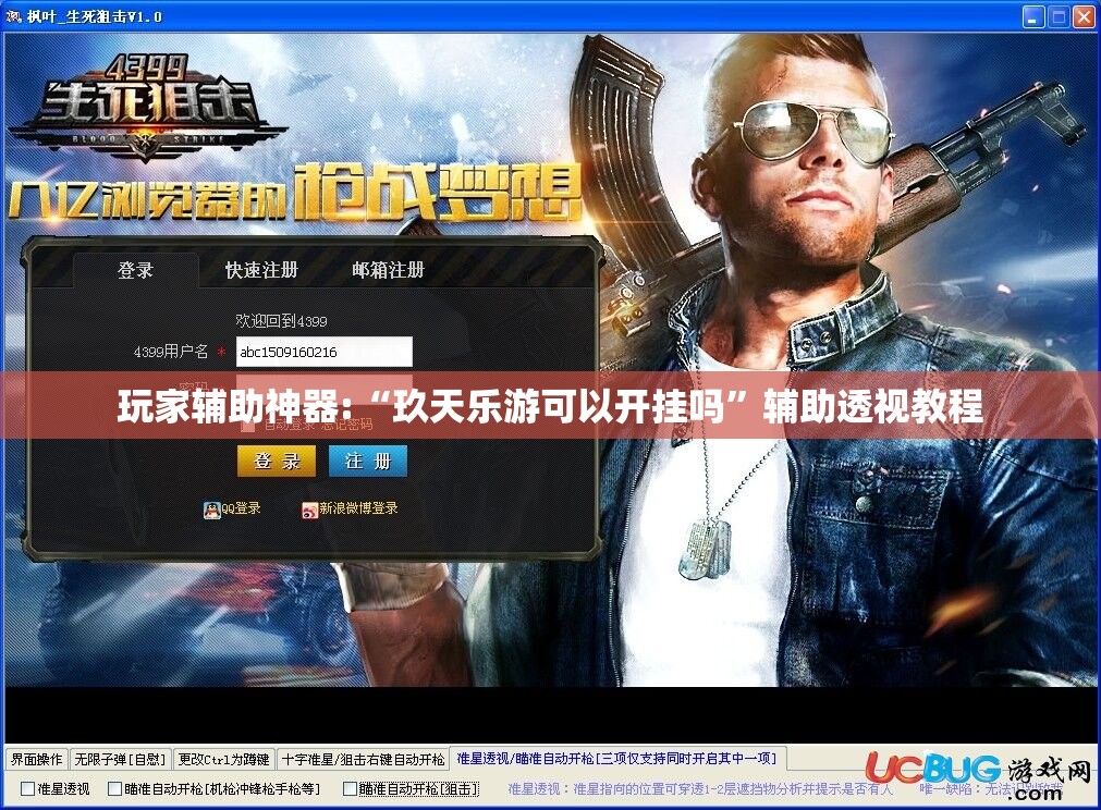 玩家辅助神器:“玖天乐游可以开挂吗”辅助透视教程