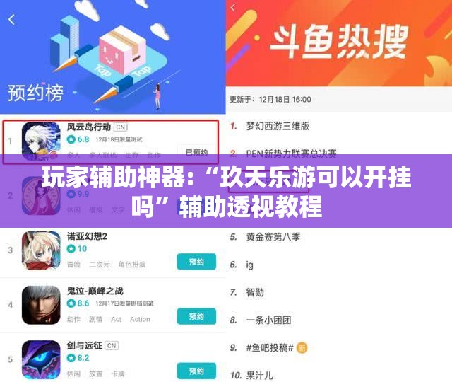 玩家辅助神器:“玖天乐游可以开挂吗”辅助透视教程
