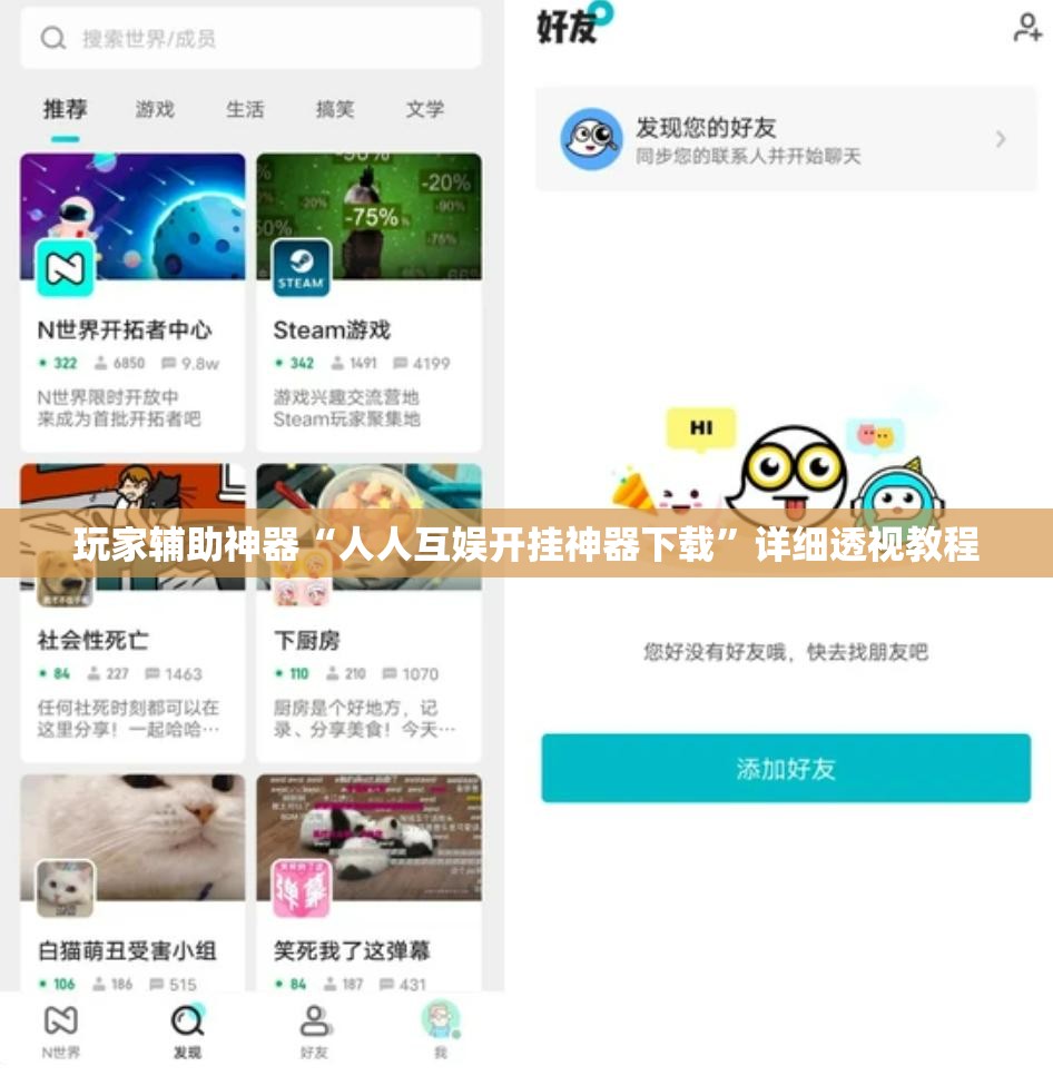 玩家辅助神器“人人互娱开挂神器下载	”详细透视教程