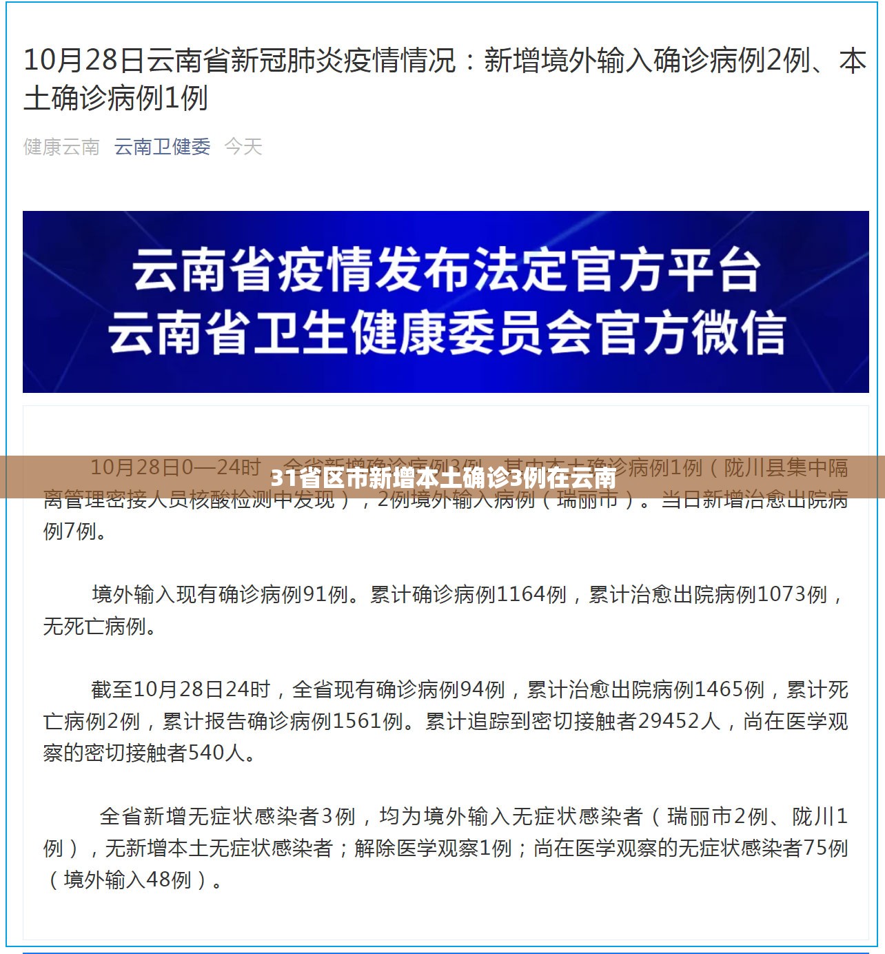 31省区市新增本土确诊3例在云南(云南新增本土确诊病例15例) 31省区市新增本土确诊3例在云南(云南新增本土确诊病例15例)