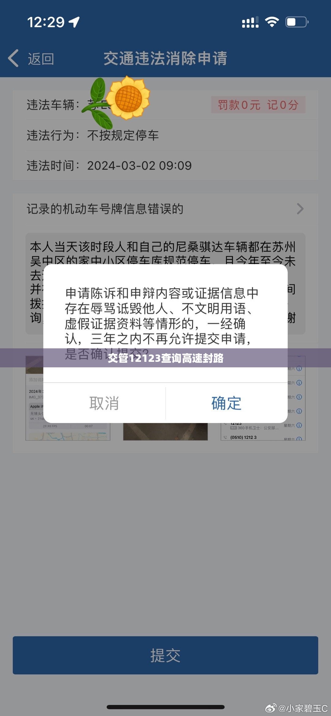 交管12123查询高速封路 交管12123查询高速封路