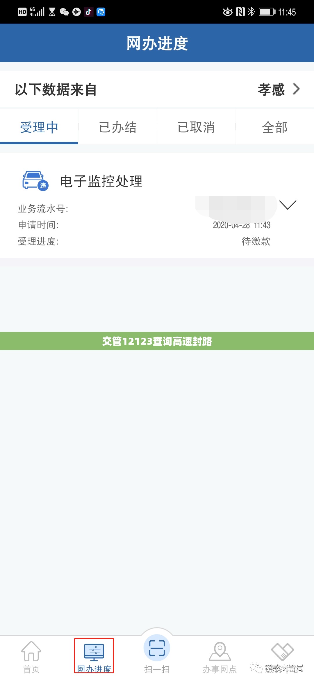 交管12123查询高速封路 交管12123查询高速封路