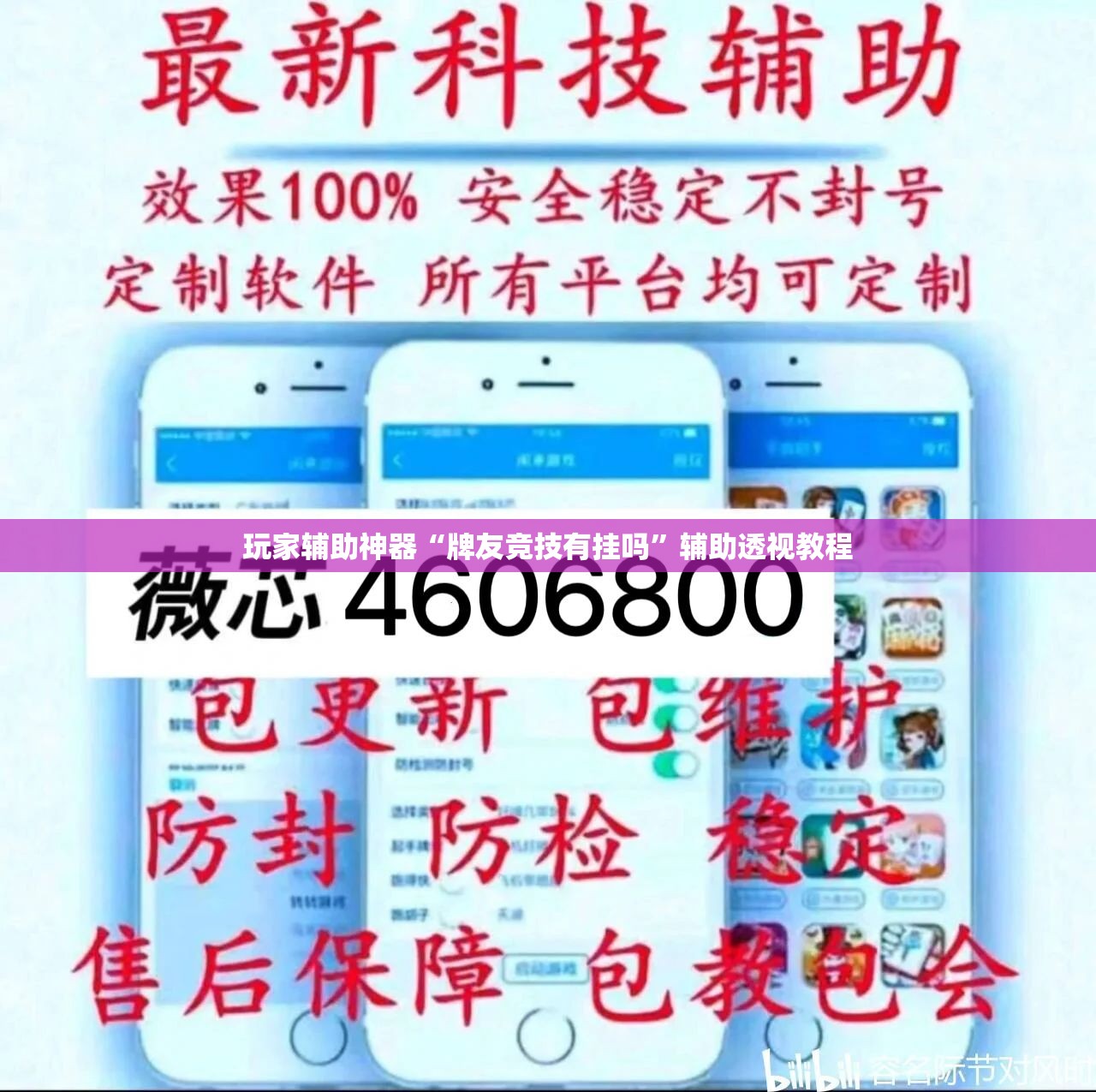 玩家辅助神器“牌友竞技有挂吗”辅助透视教程