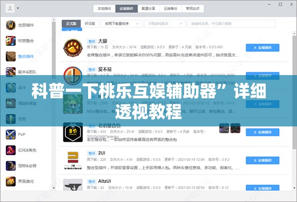 科普一下桃乐互娱辅助器	”详细透视教程