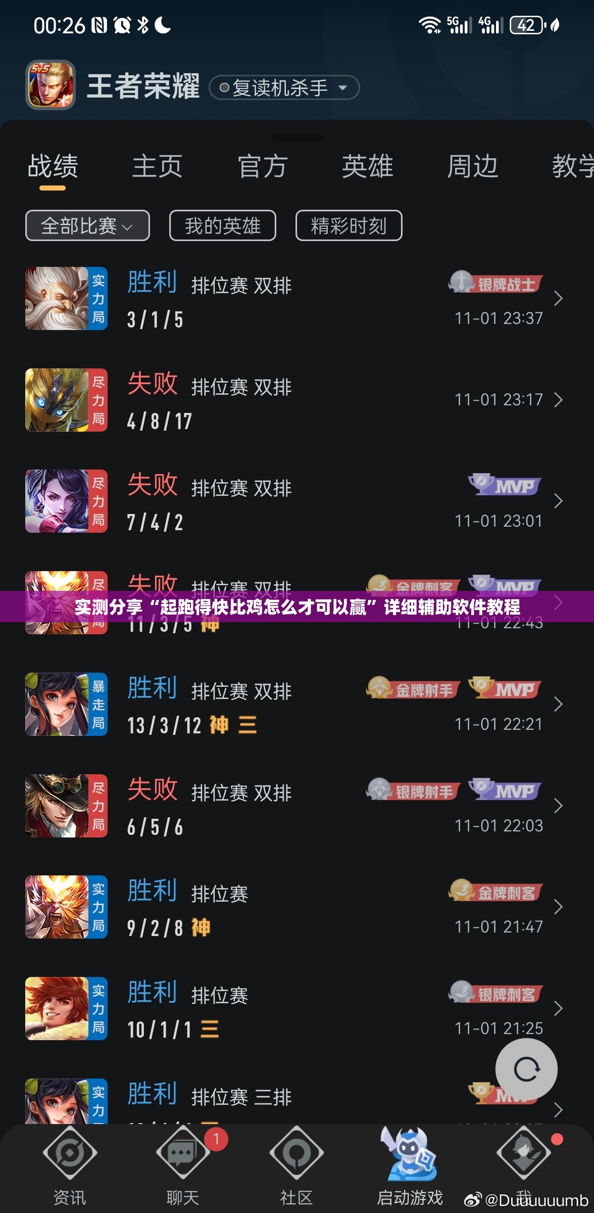 实测分享“起跑得快比鸡怎么才可以赢”详细辅助软件教程