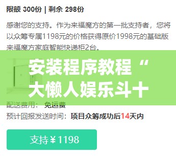 安装程序教程“大懒人娱乐斗十四怎么开挂(必备神器)”其实真的确实有挂